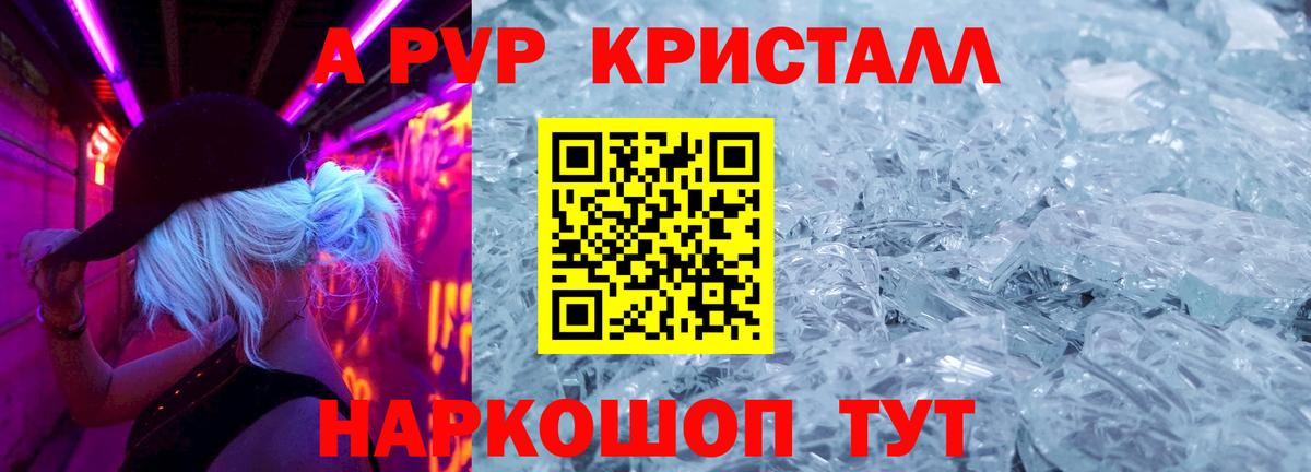 A-PVP Соль  Вход с VPN  A-PVP СК КРИС  Крымск  Альфа ПВП VHQ 