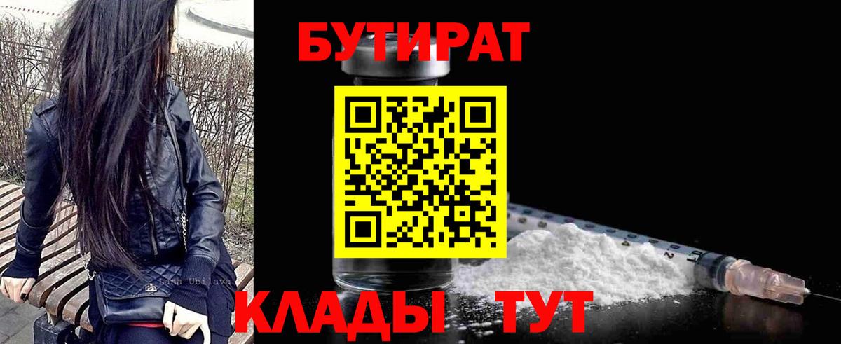 Крымск  Бутират жидкий экстази  Бутират  Вход с VPN 