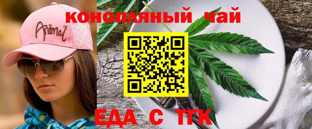Еда ТГК конопля  Вход с VPN  Крымск 