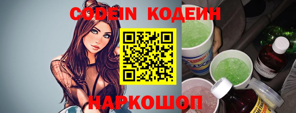 Кодеиновый сироп Lean напиток Lean (лин) Крымск