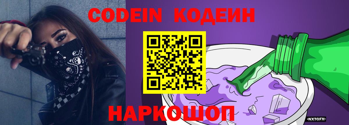 Крымск  Кодеиновый сироп Lean напиток Lean (лин)  Кодеин напиток Lean (лин)  Вход с VPN 