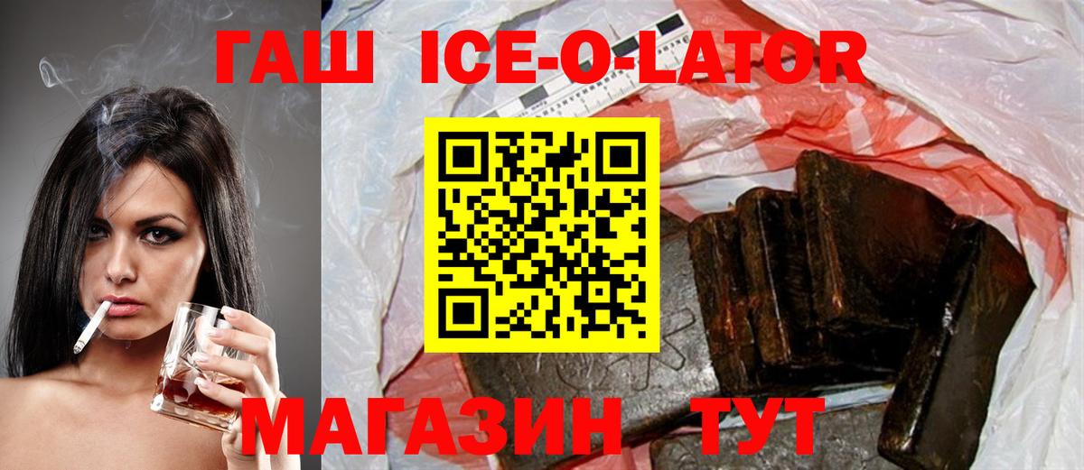 Гашиш Изолятор  Вход с VPN  купить   Крымск  ГАШ индика сатива 