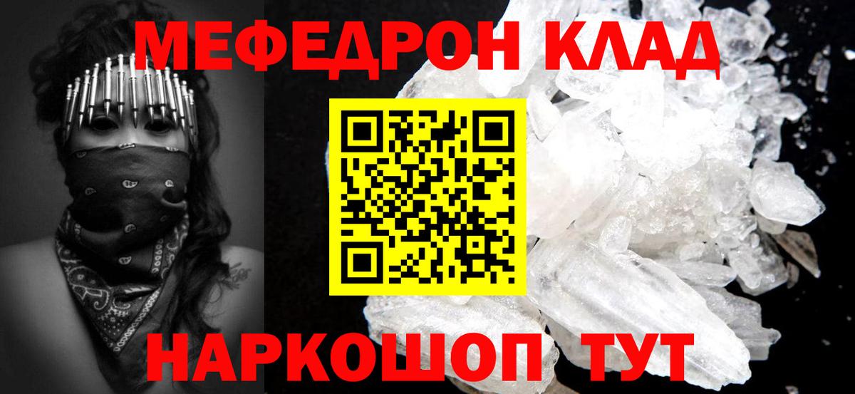 Меф mephedrone  Мефедрон кристаллы  магазин  наркотиков  МЯУ-МЯУ  Крымск  Вход с VPN 