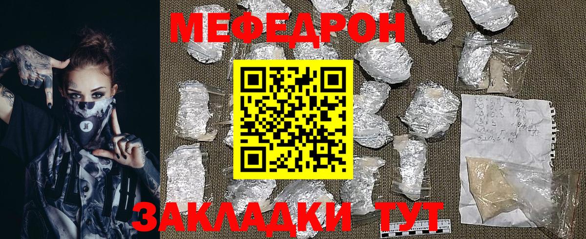 Меф мяу мяу кристаллы Крымск