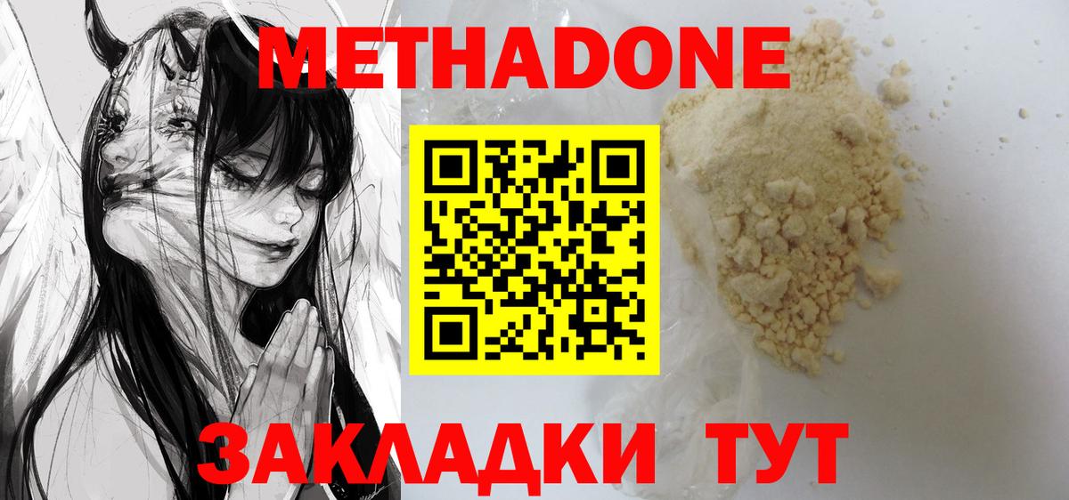Крымск  МЕТАДОН кристалл  МЕТАДОН VHQ  Вход с VPN 