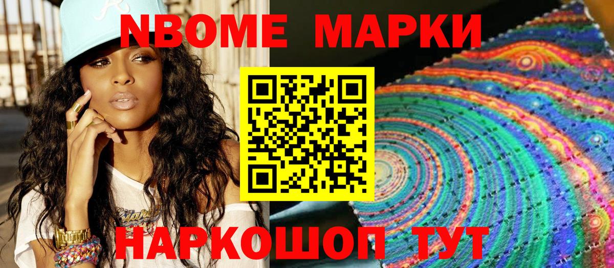 Крымск  Марки N-bome 1500мкг  купить закладку  Марки N-bome 1500мкг  Вход с VPN 